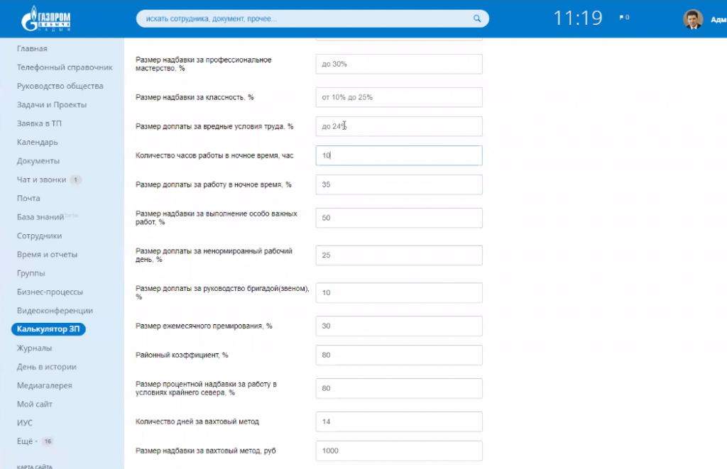 Калькулятор заработной платы.png
